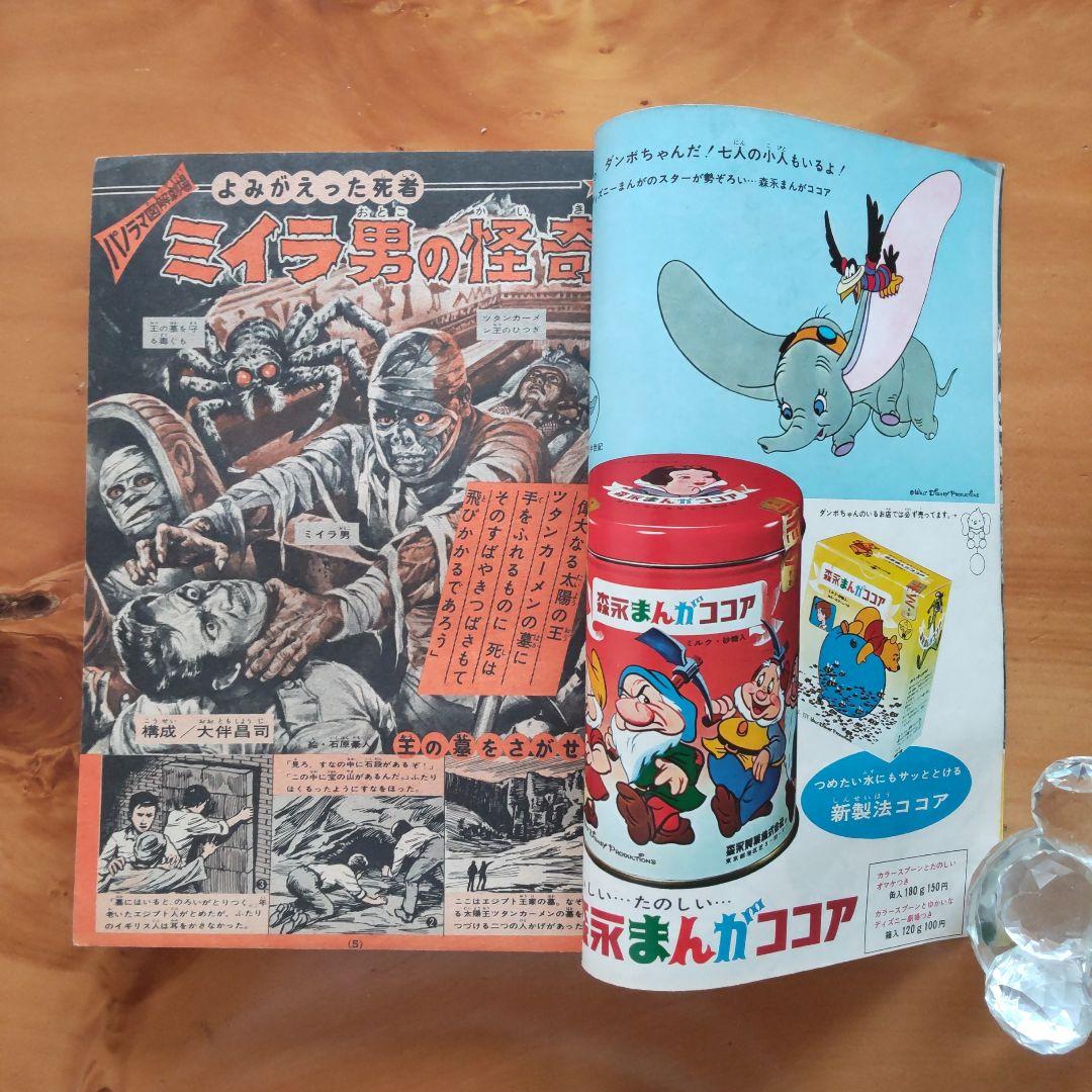 週刊少年マガジン1968年10号∕ゲゲゲの鬼太郎 水木しげる∕妖怪百物語