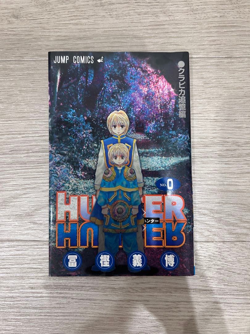 非売品 HUNTER×HUNTER 0巻 クラピカ追憶編 - メルカリ