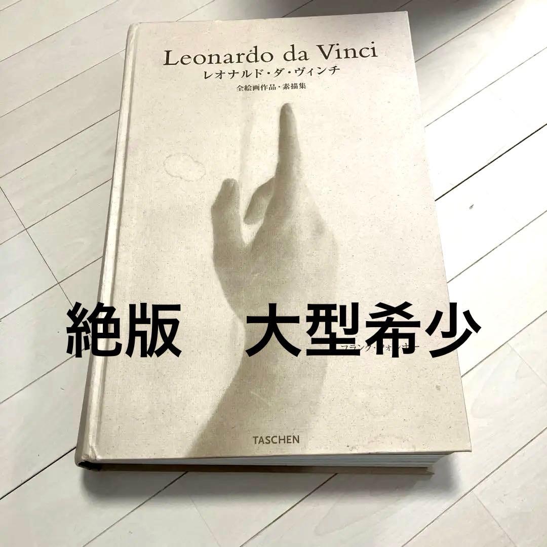 Leonardo da Vinci 全絵画作品・素描集 Amazon | Leonardo Da Vinci 1452-1519: The Complete Paintings and