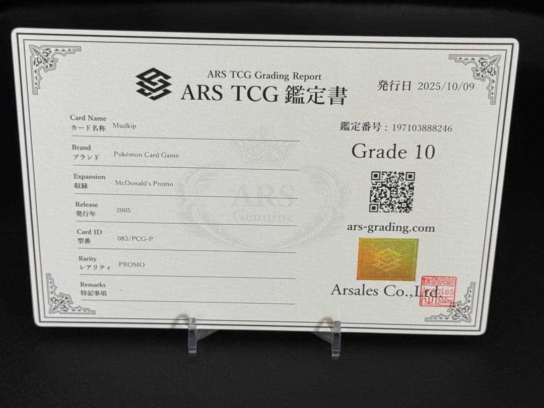 ARS10・鑑定書付き】ミズゴロウ マクドナルドプロモ PCG-P - メルカリ