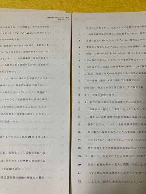 裁断済・未使用】予備試験 過去問テキスト 憲法 - メルカリ