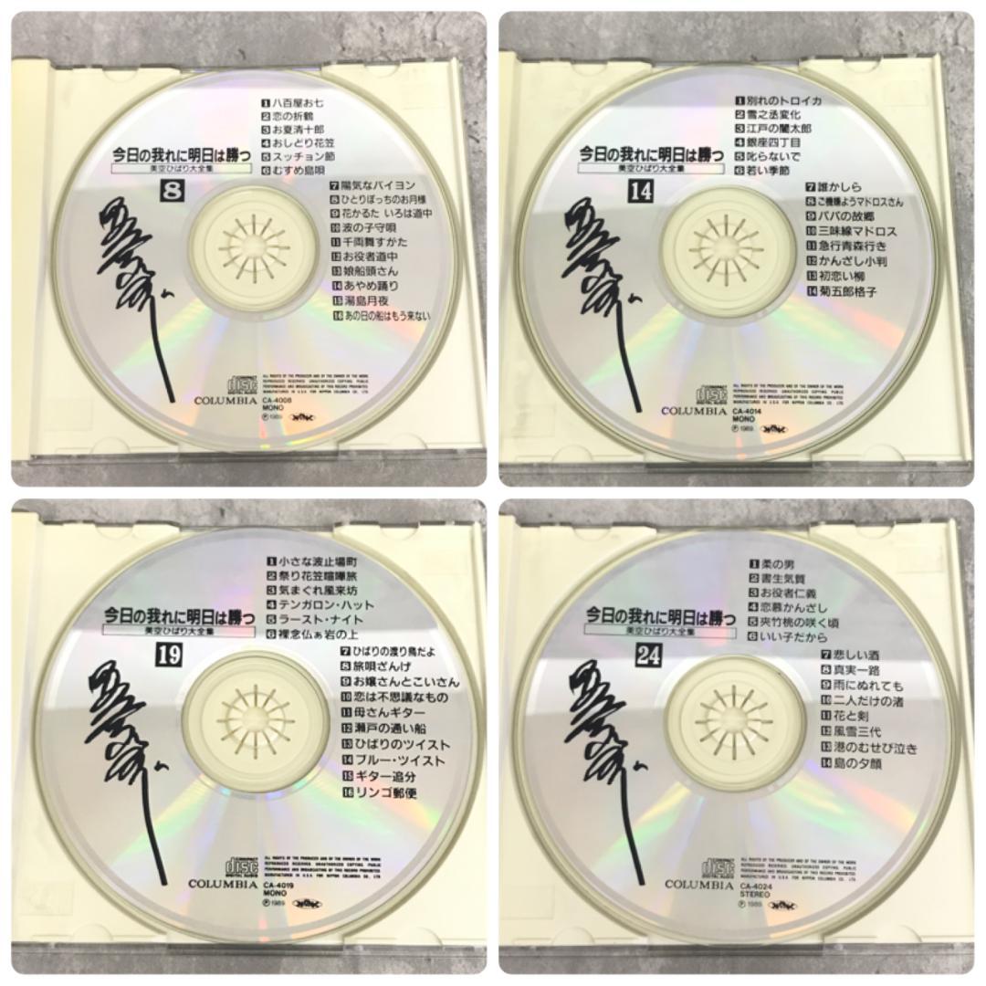 CD 美空ひばり大全集 1～35 今日の我れに明日は勝つ 5520 - メルカリ