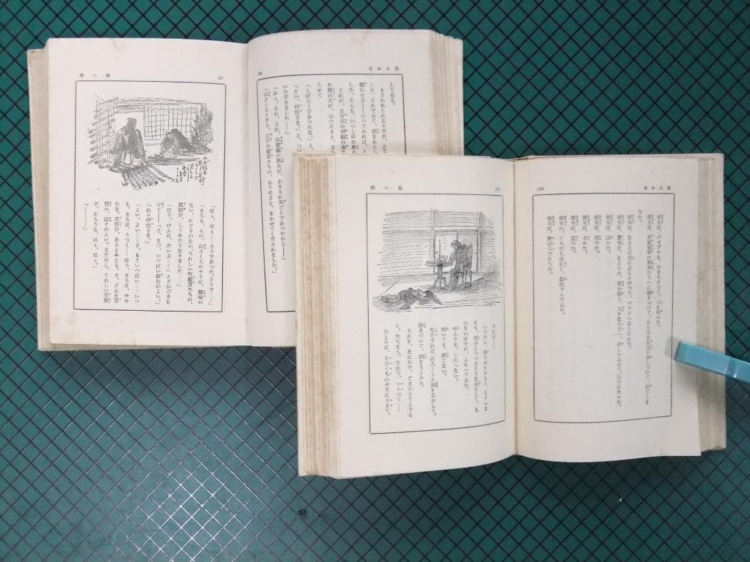 十一谷義三郎 「唐人お吉」正続揃 初版本・昭和5年・新潮社・函