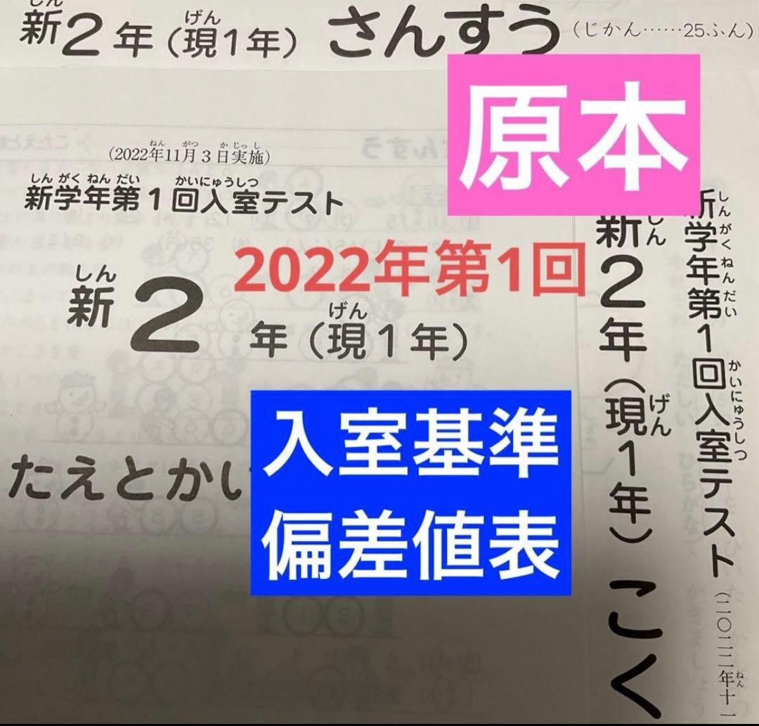 サピックス新2ねん新学年第1回入室テスト2022年　原本❗️ サピックス SAPIX 新二年生入室テスト 2020 11 新学年第一回入室テスト