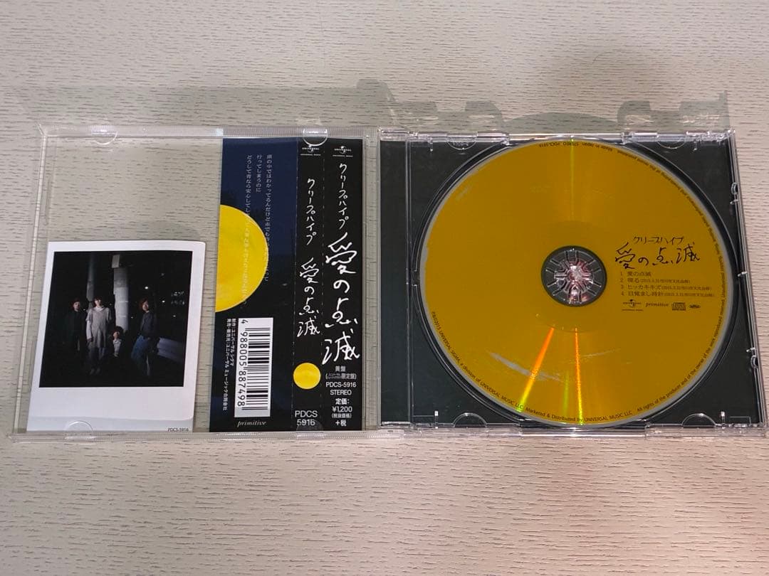 クリープハイプ『愛の点滅』 CD 黄盤（ユニバーサルミュージックストア