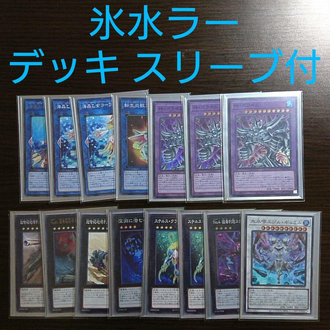 遊戯王【氷水ラー】デッキ ラーの翼神竜 スリーブ付 - メルカリ