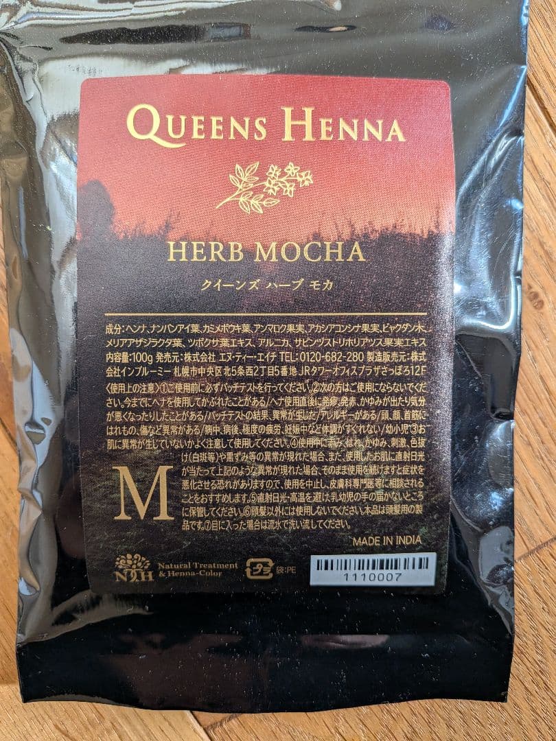 クイーンズヘナ ハーブモカ 5袋セット 白髪染め ゆうゆうメルカリ便
