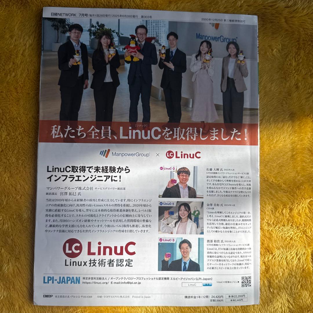 日経NETWORK 2025年7月号 - メルカリ