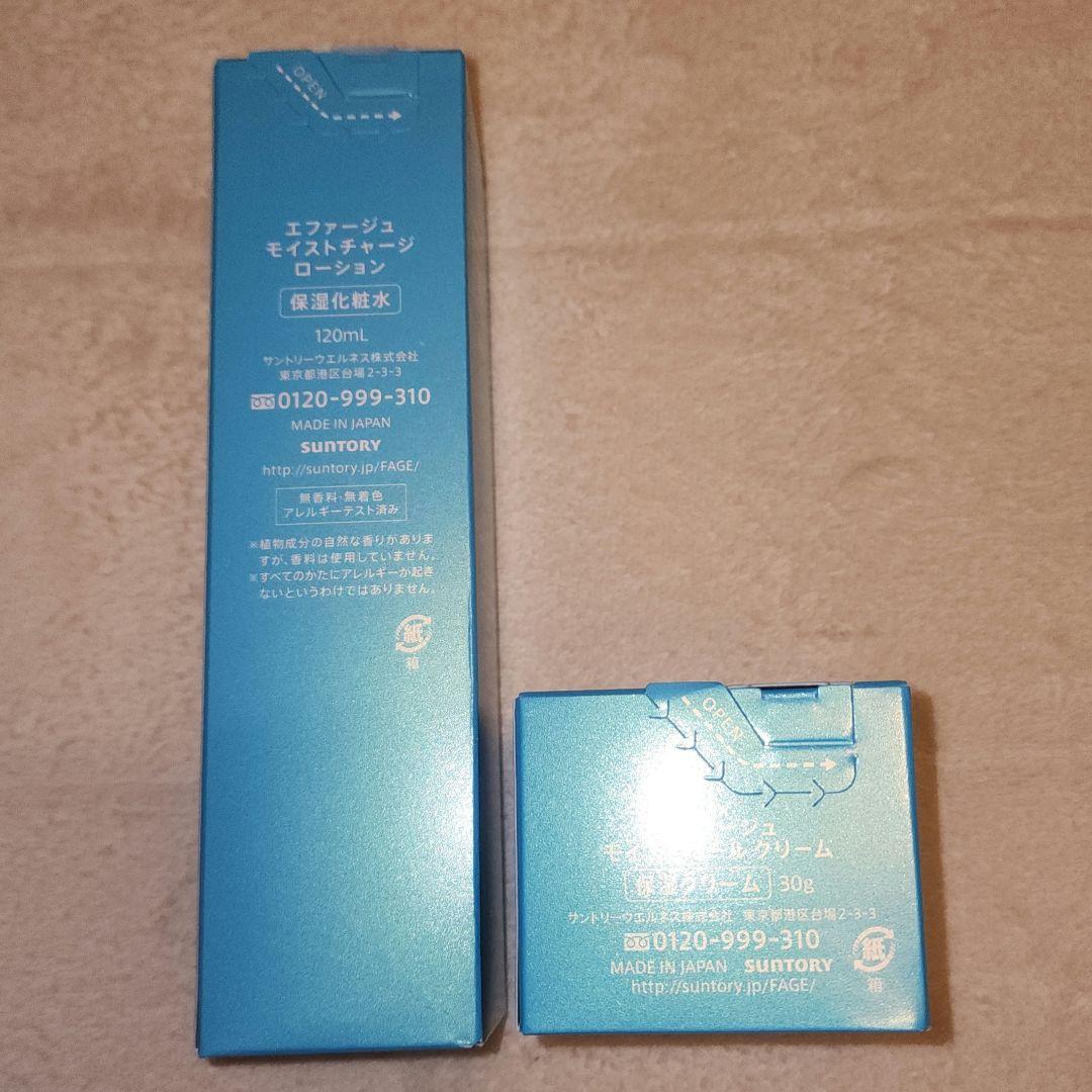 F.A.G.E. ローション & クリーム 未使用