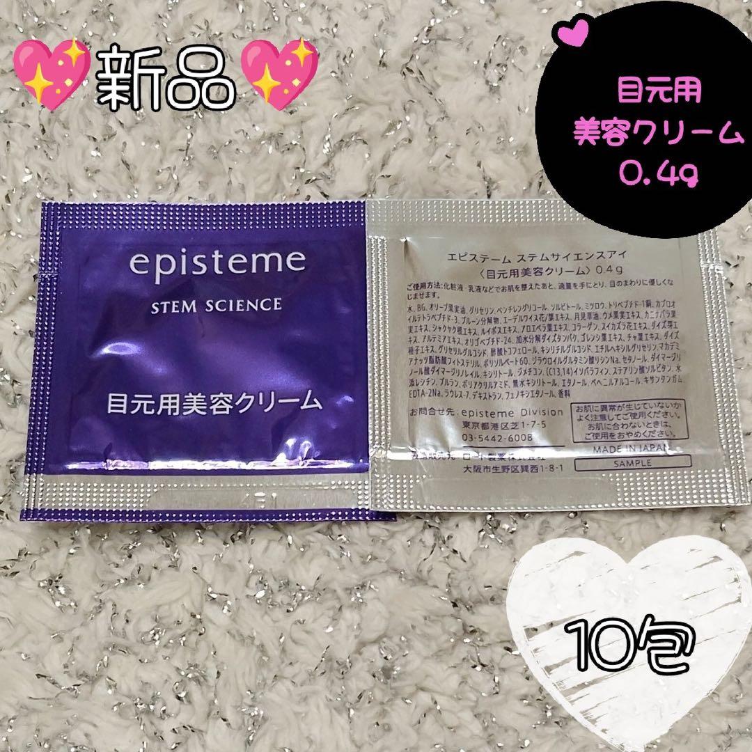 エピステーム　ステムサイエンスアイ　目元用美容クリーム　　0.4g×20枚