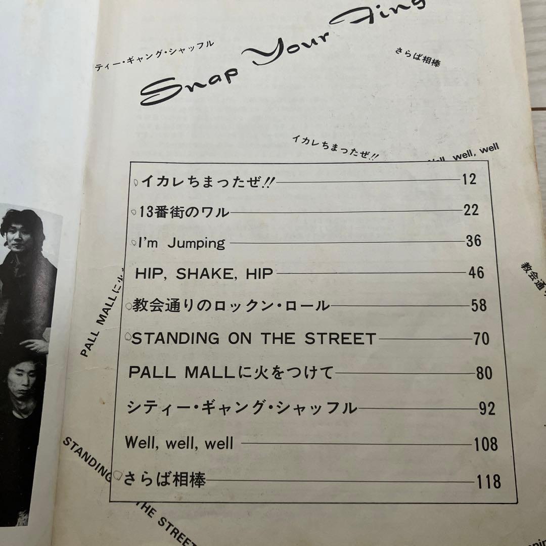 最終値下げ！早い者勝ち！ARB バンドスコア　指を鳴らせ！