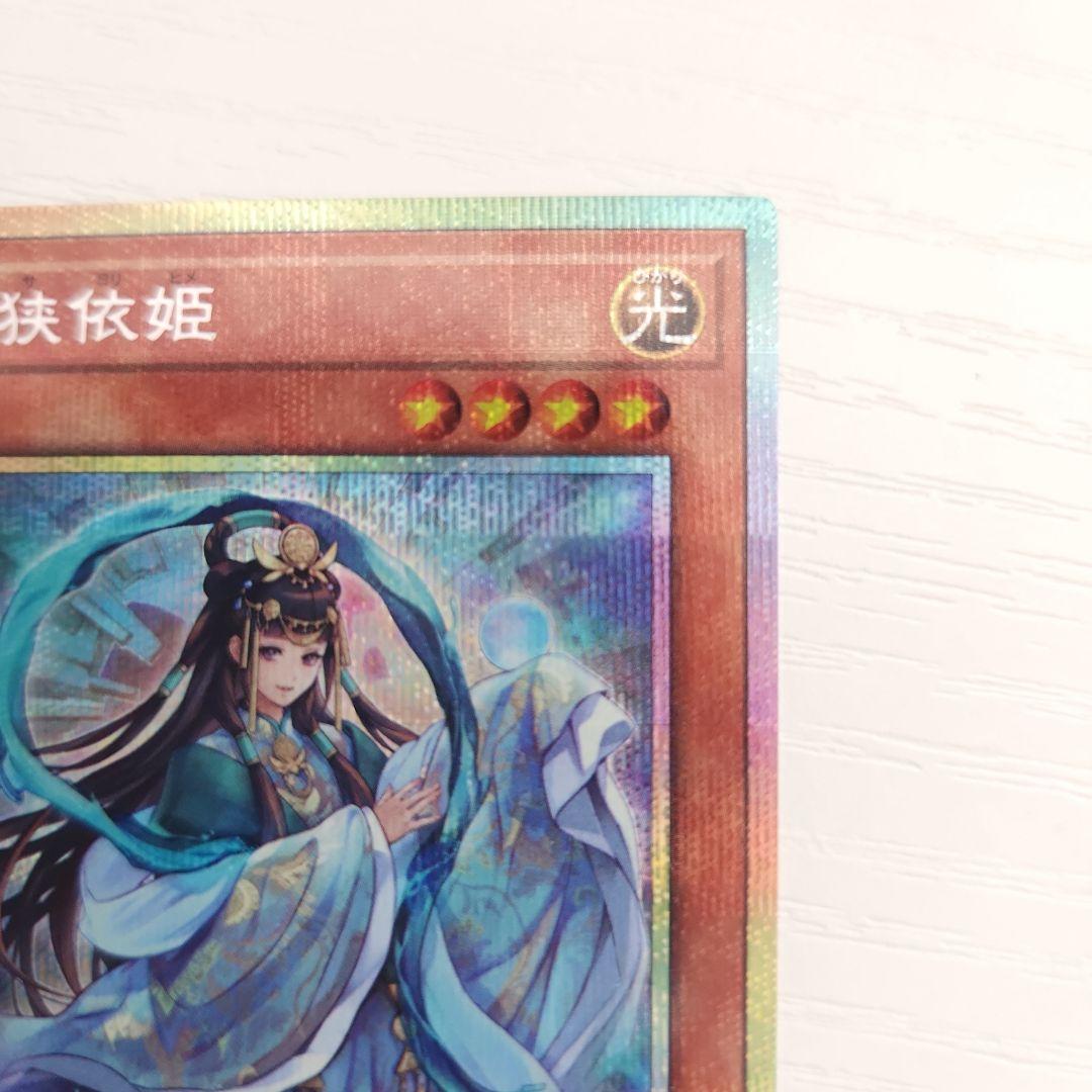 遊戯王OCG 斎キ狭依姫 イチキサヨリヒメ プリシク - メルカリ