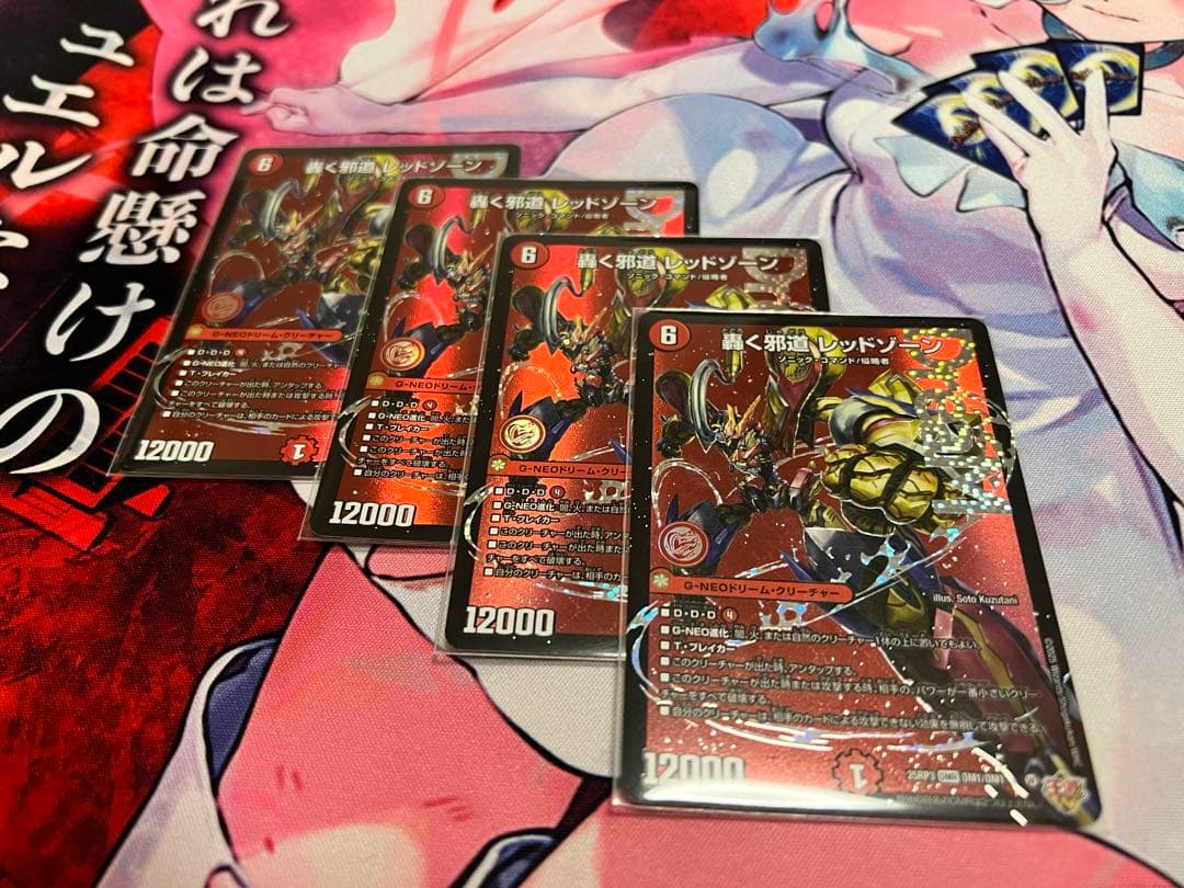 轟く邪道レッドゾーン 4枚 - メルカリ