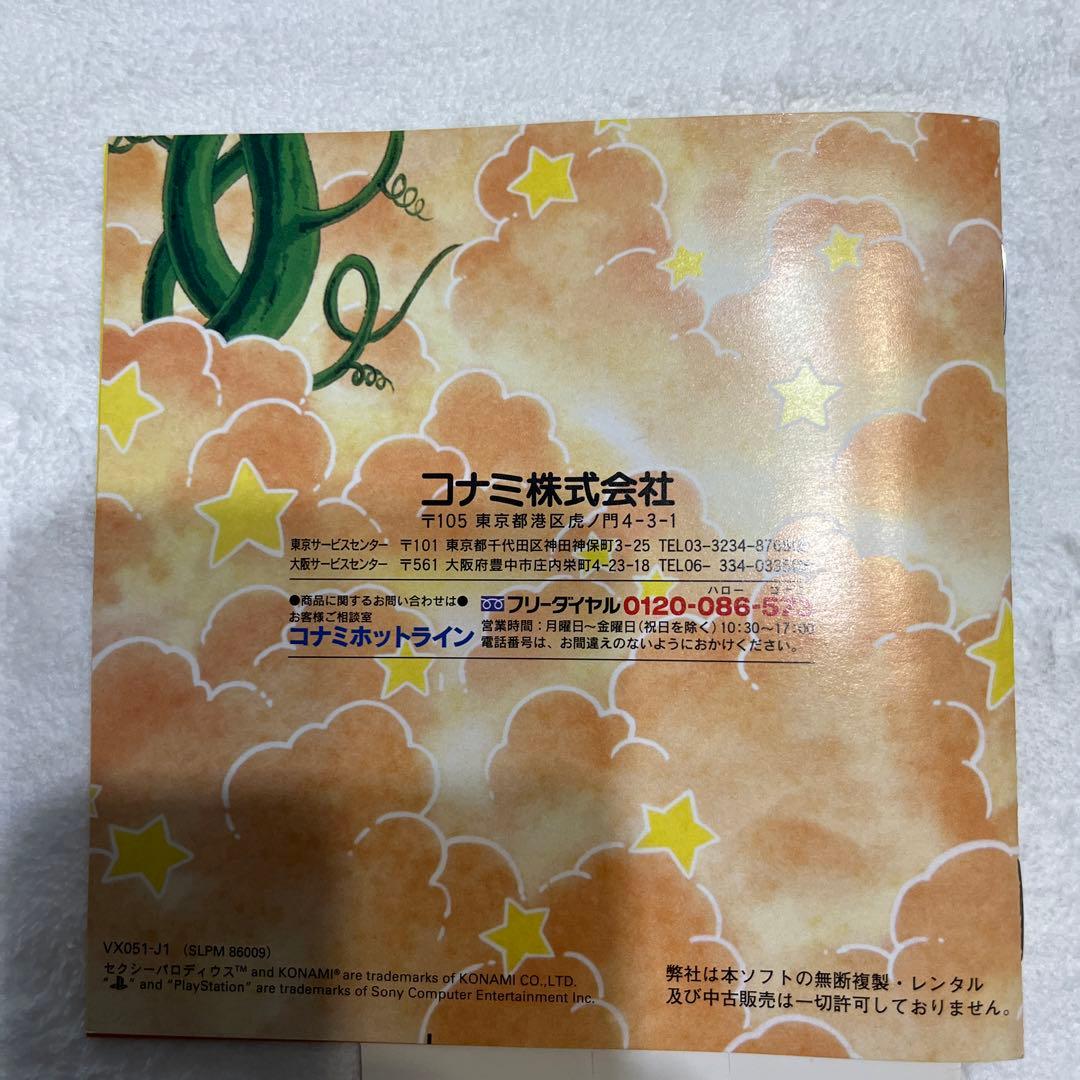 DISC傷なし！帯、説明書付　セクシーパロディウス