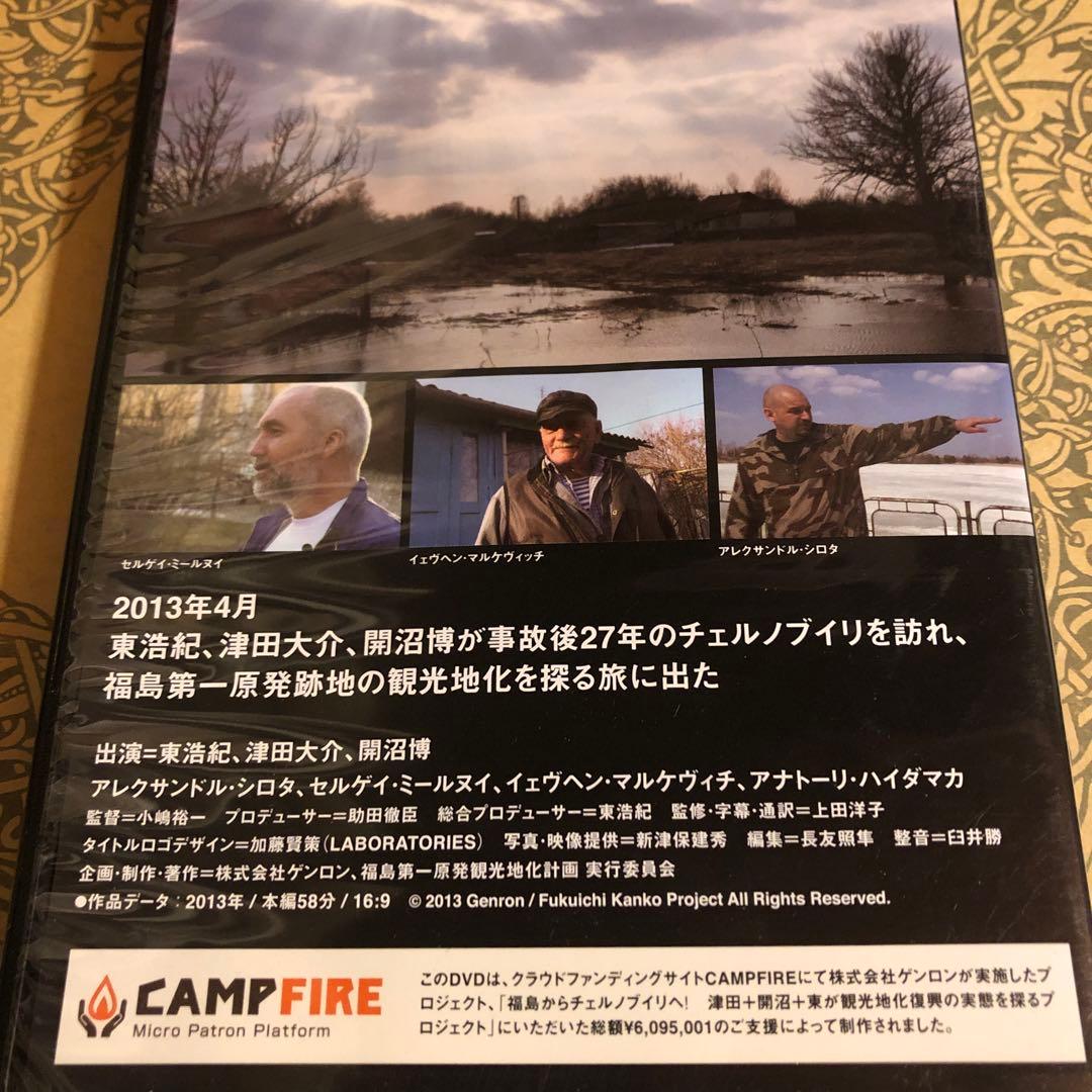 ☆れ19862011 福島からチェルノブイリへ クラウドファンディング支援者