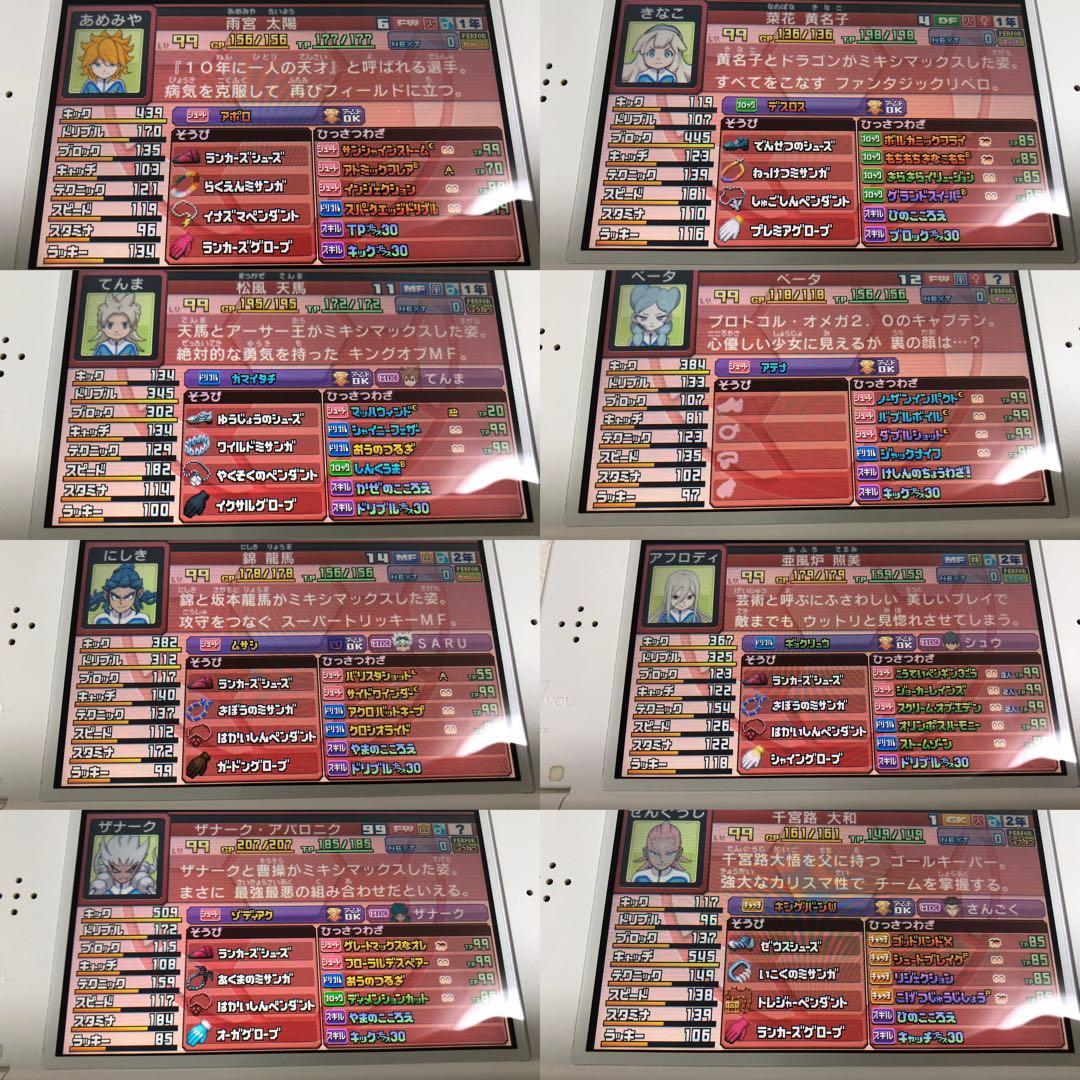 レベル99選手301人 3DS イナズマイレブンGO ギャラクシー ビックバン