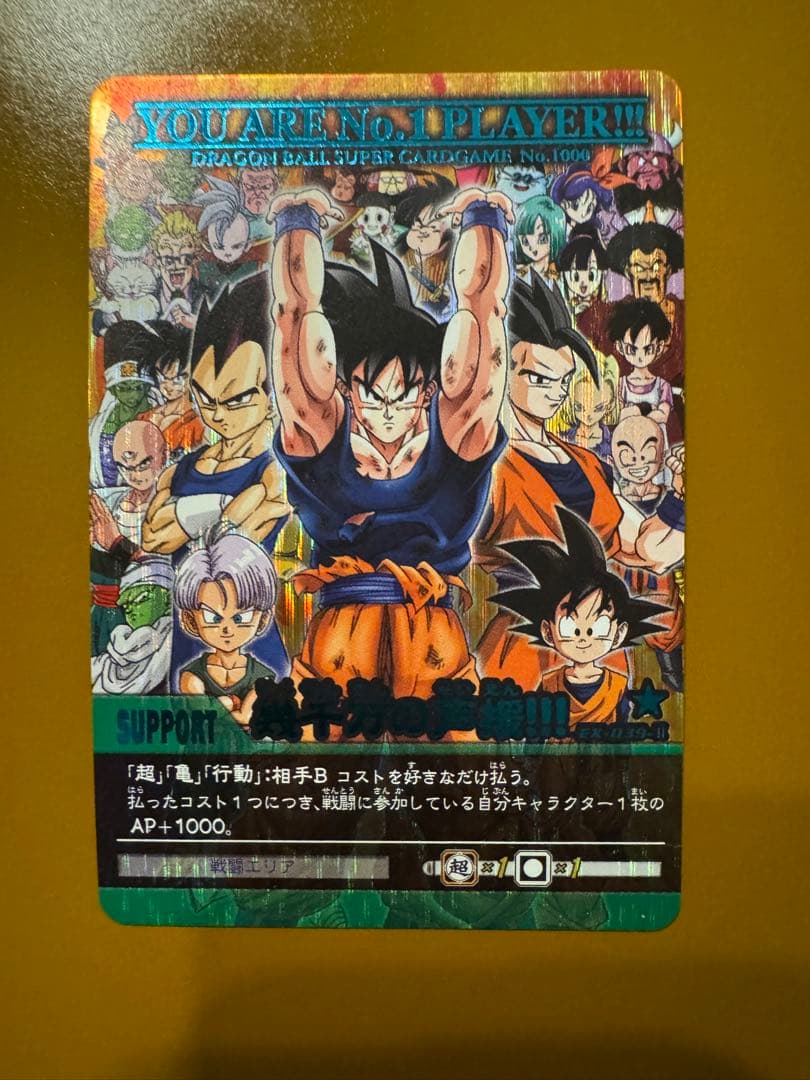 ドラゴンボール 超カードゲーム 幾千万の声援!!! 大会優勝カード