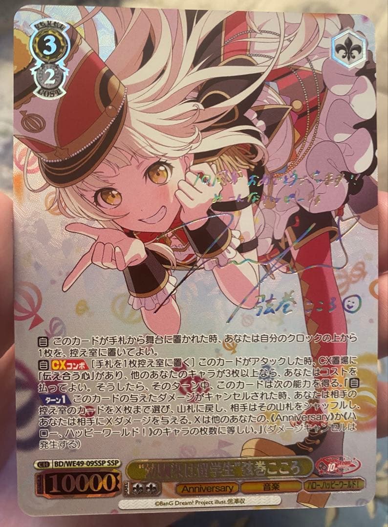 弦巻こころ　SSP バンドリ ヴァイス 弦巻こころ SSP ヴァイスシュワルツ BanG