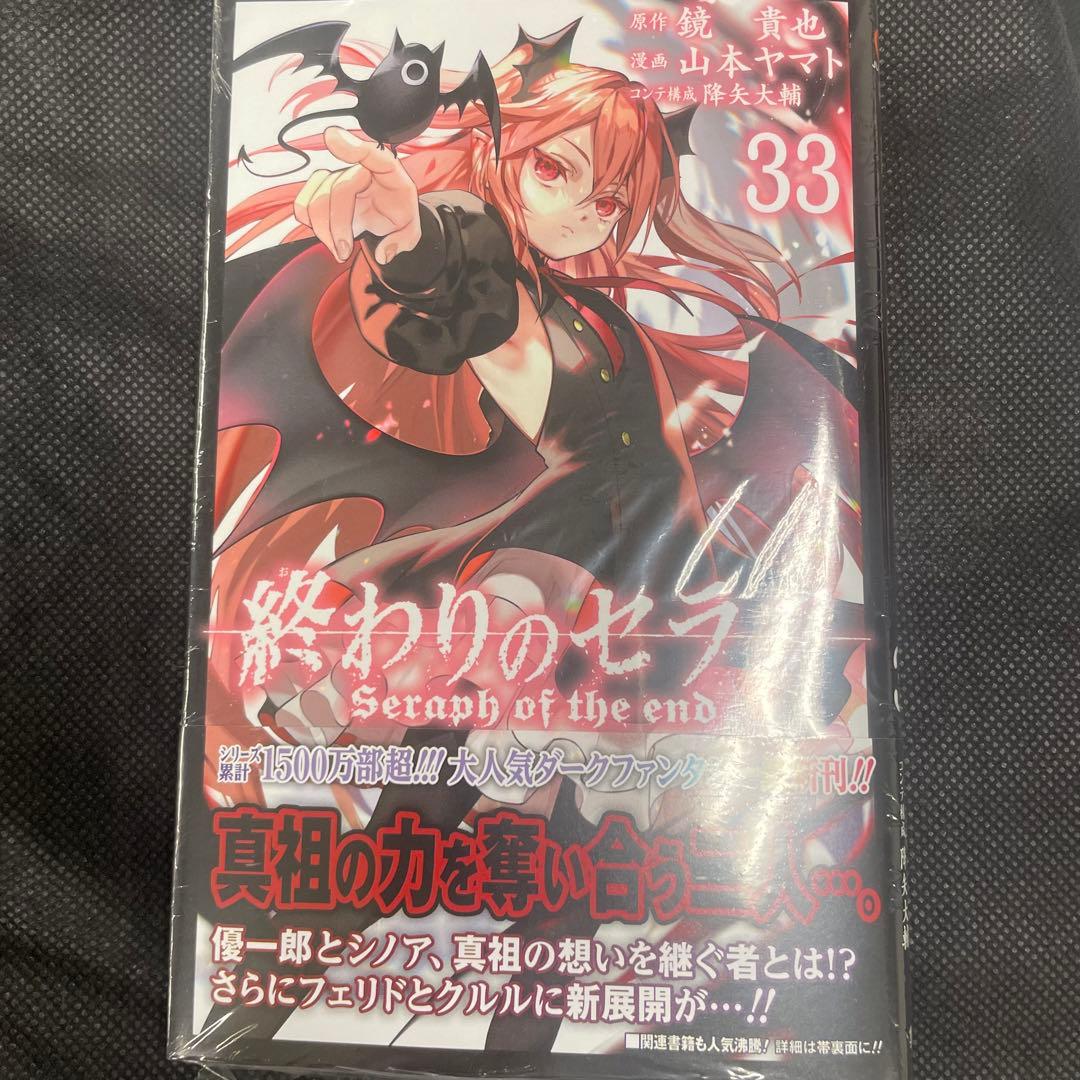 終わりのセラフ 33巻 - メルカリ