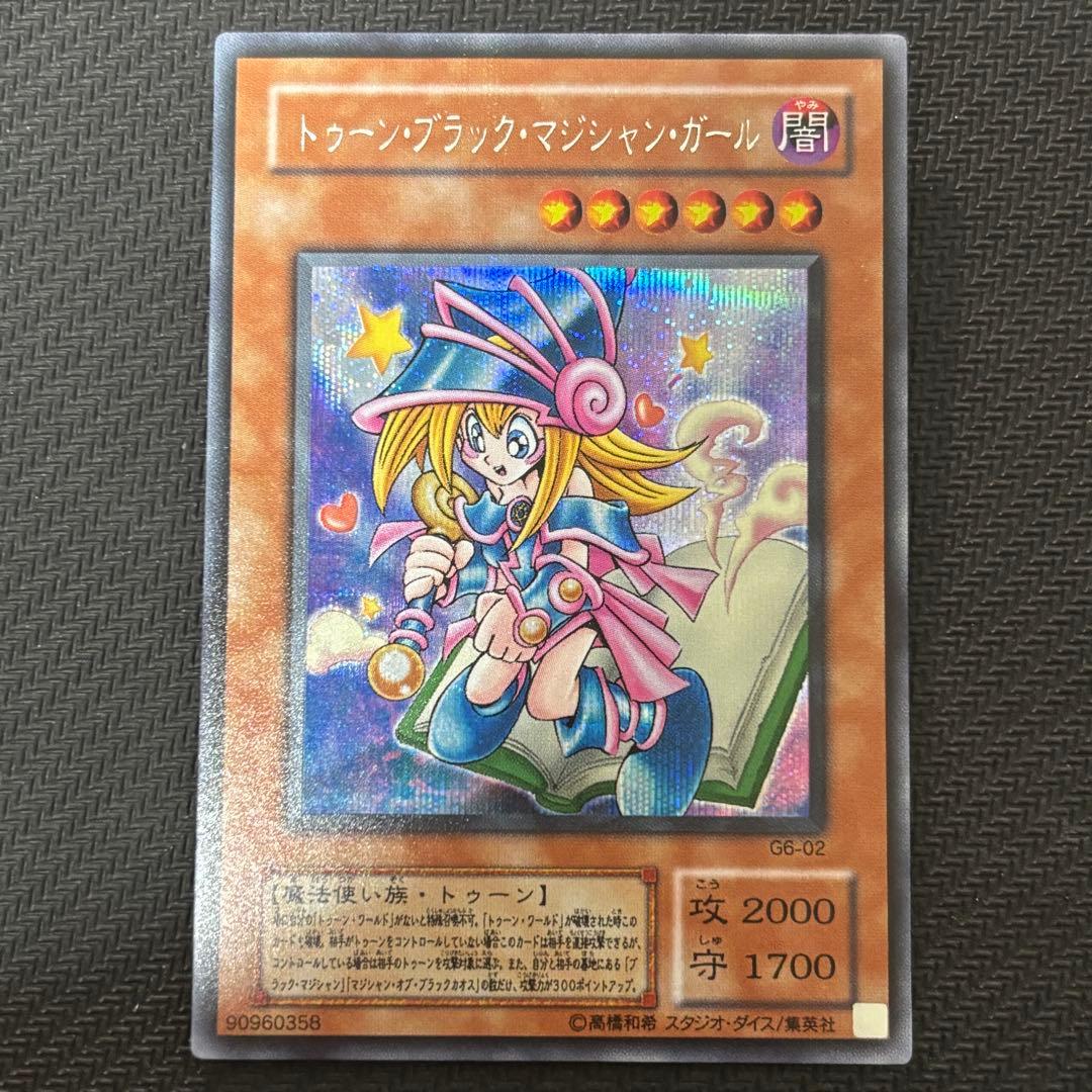美品〜極美品】遊戯王 トゥーンブラックマジシャンガール シークレット