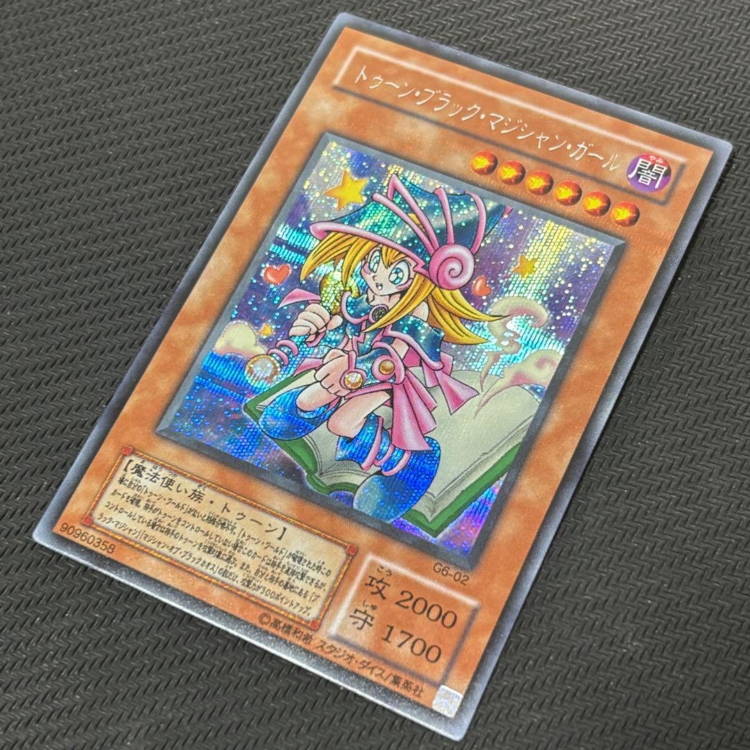 美品〜極美品】遊戯王 トゥーンブラックマジシャンガール シークレット