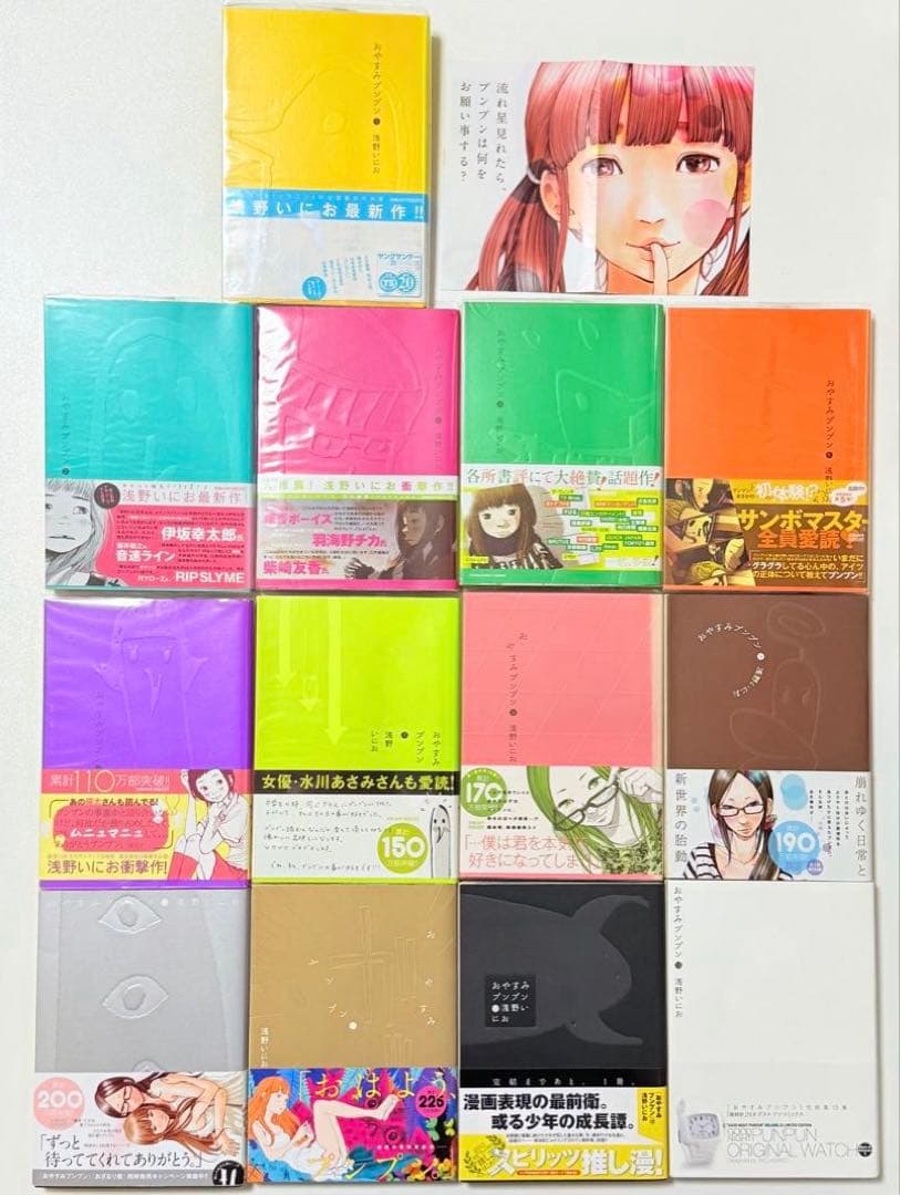 おやすみプンプン 全巻セット 浅野いにお 初版 帯付き 完結 全13巻