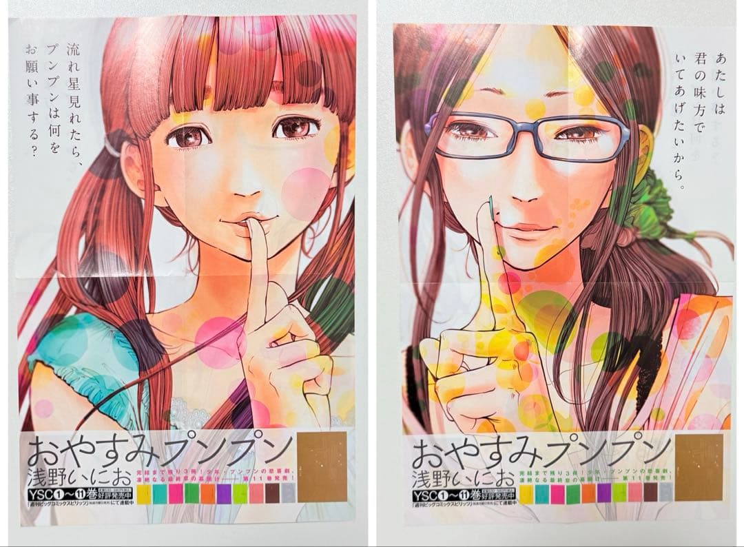 おやすみプンプン 全巻セット 浅野いにお 初版 帯付き 完結 全13巻