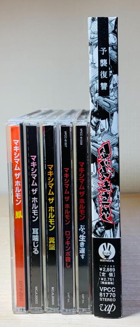 帯付】マキシマムザホルモン CD アルバム 6枚セット 廃盤多数 - メルカリ