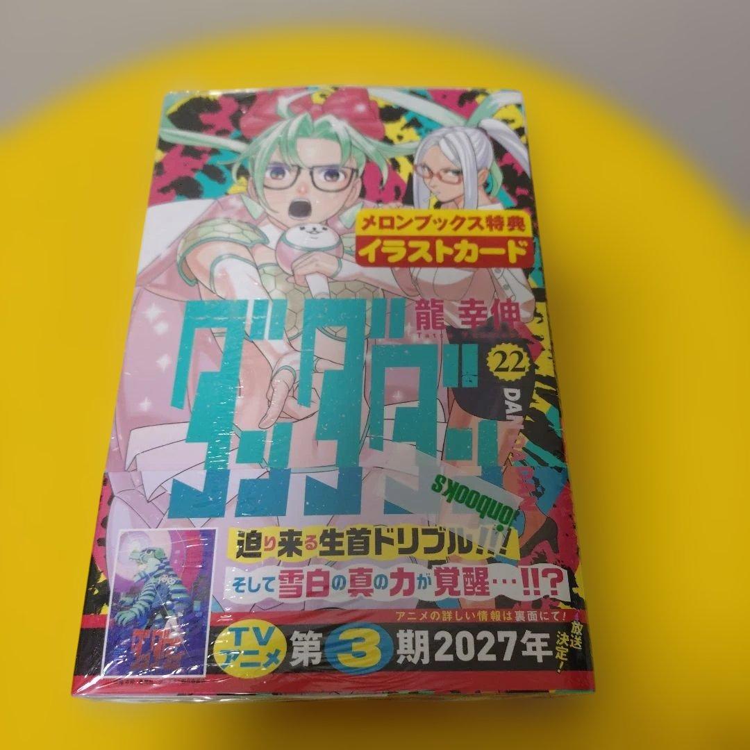 ダンダダン 22巻 特典 メロンブックス イラストカード 新品未開封