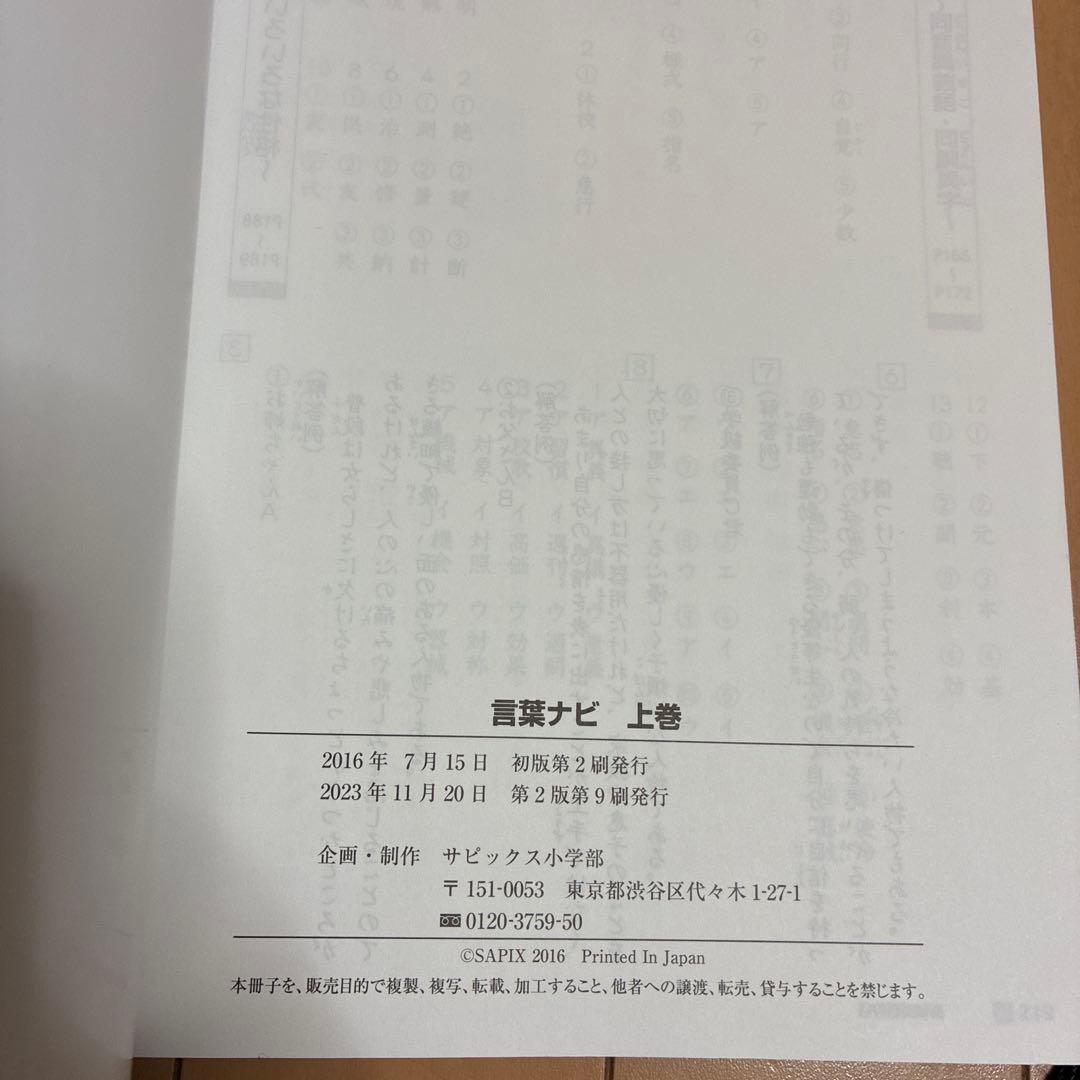 言葉ナビ 上下巻セット SAPIX - メルカリ