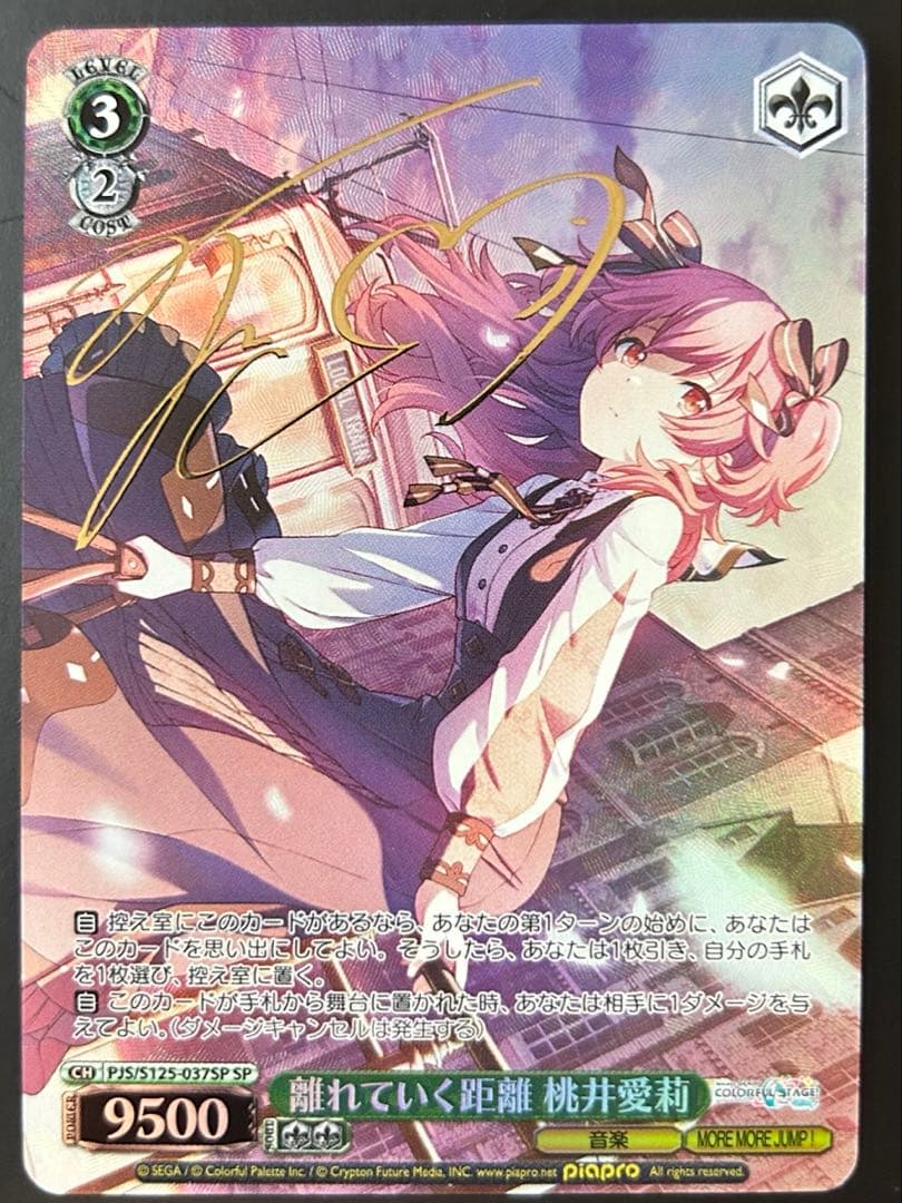 ヴァイスシュバルツ 離れてく距離 桃井愛莉SP サインカード - メルカリ