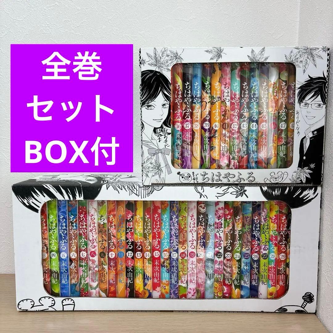ちはやふる 全巻セット イラストボックス 1~50巻 末次由紀 - メルカリ