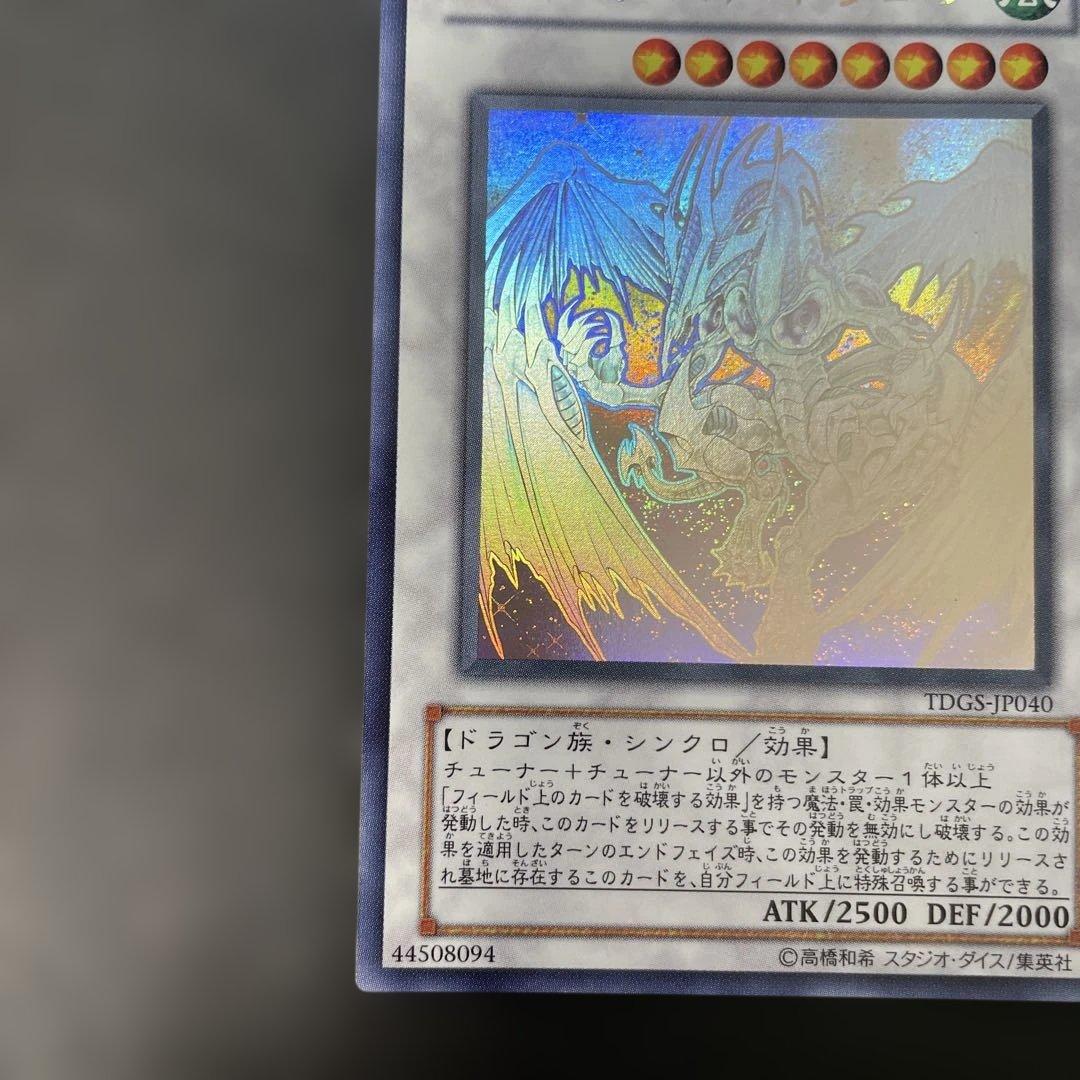 遊戯王 スターダスト・ドラゴン ホロ TDGS-JP040 2n1 - メルカリ