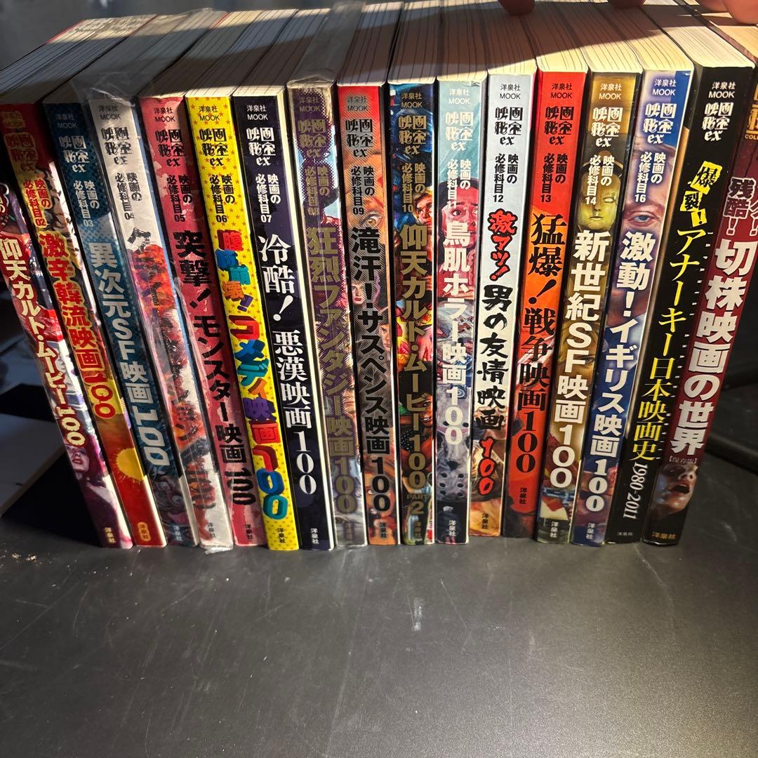 映画秘宝 ex 映画の必修科目1〜16(15欠) アナーキー日本映画　切株映画