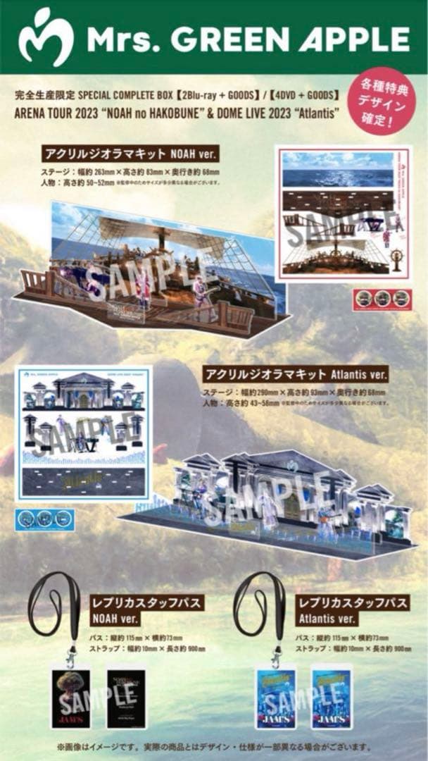 Mrs. GREEN APPLE完全生産限定BOX特典ジオラマAtlantis - メルカリ