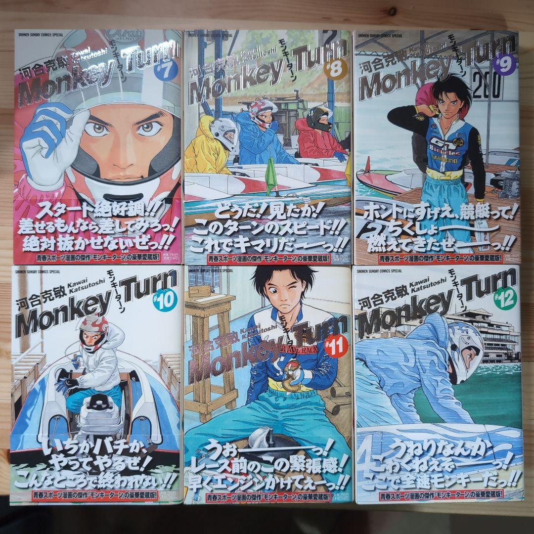 モンキーターン 愛蔵版』全巻セット（1-18巻） - メルカリ