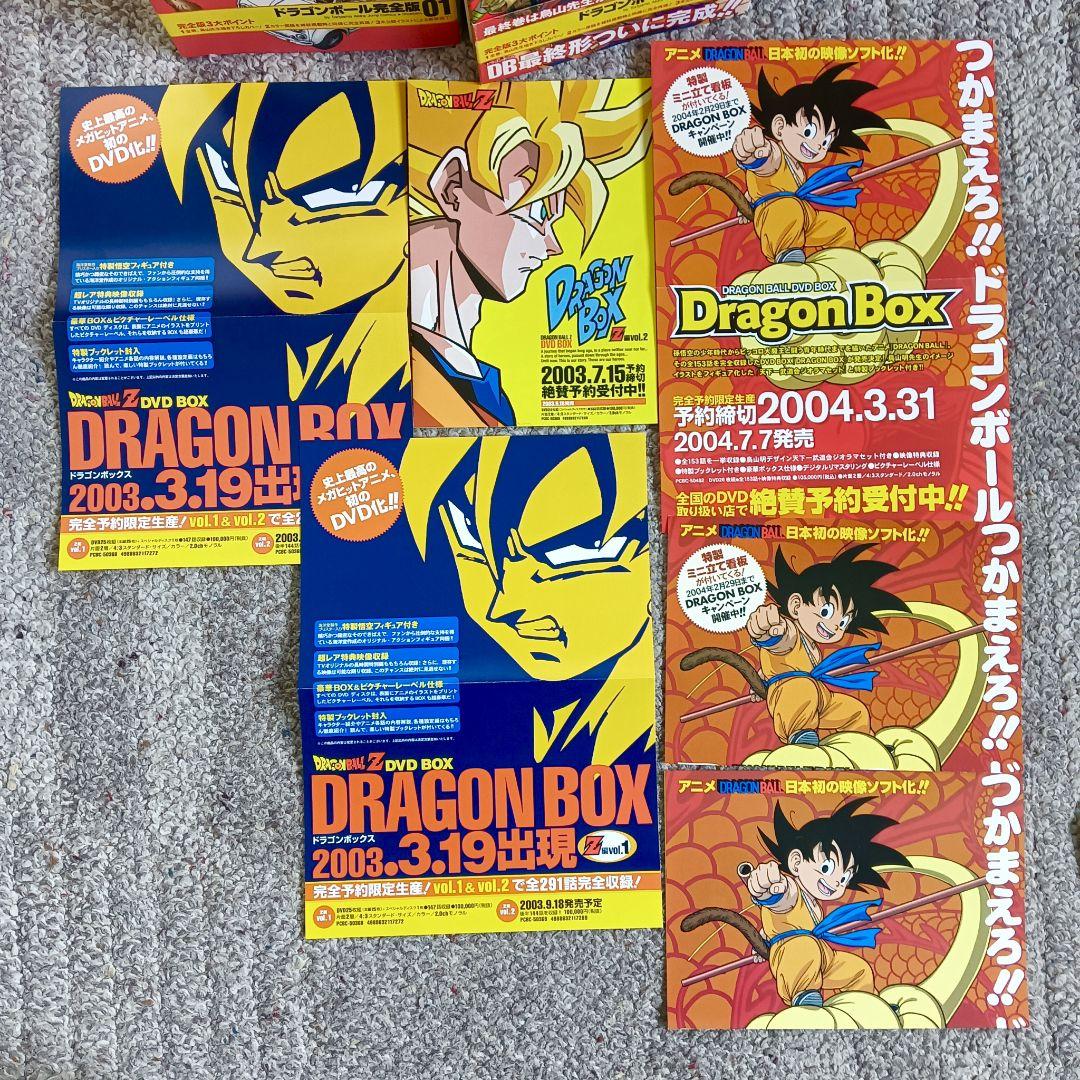 全巻初版』ドラゴンボール 完全版 全巻 全巻セット 龍珠通信 鳥山明