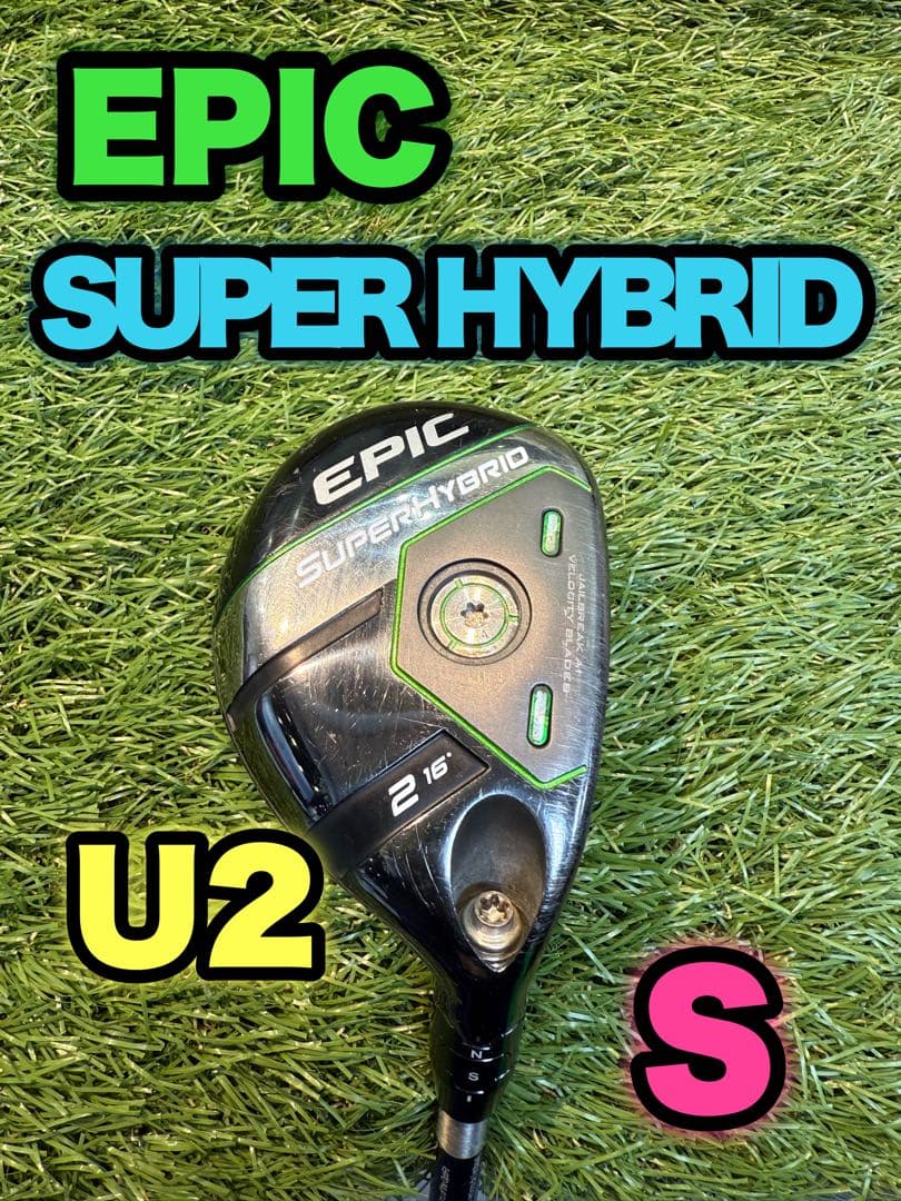 EPIC SUPER HYBRID U2 16度 Sフレックス ライバル不在、とにかくやさしいUT！ キャロウェイ「EPIC SUPER HYBRID