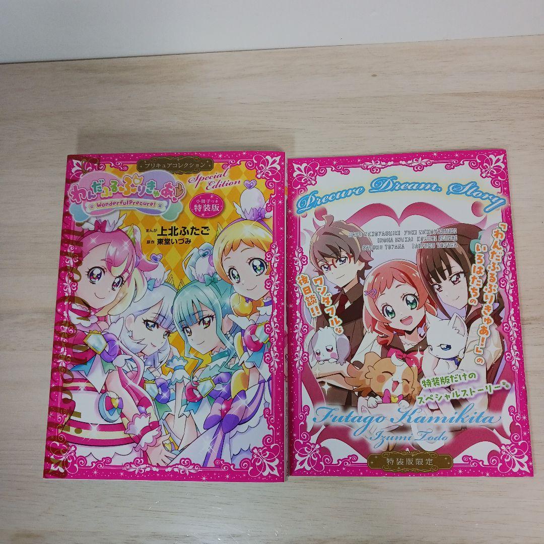 小冊子つき わんだふるぷりきゅあ! プリキュアコレクション 特装版