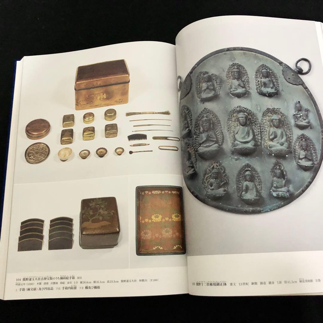 日本美術全集 第11巻 テーマ巻2 信仰と美術」月報付