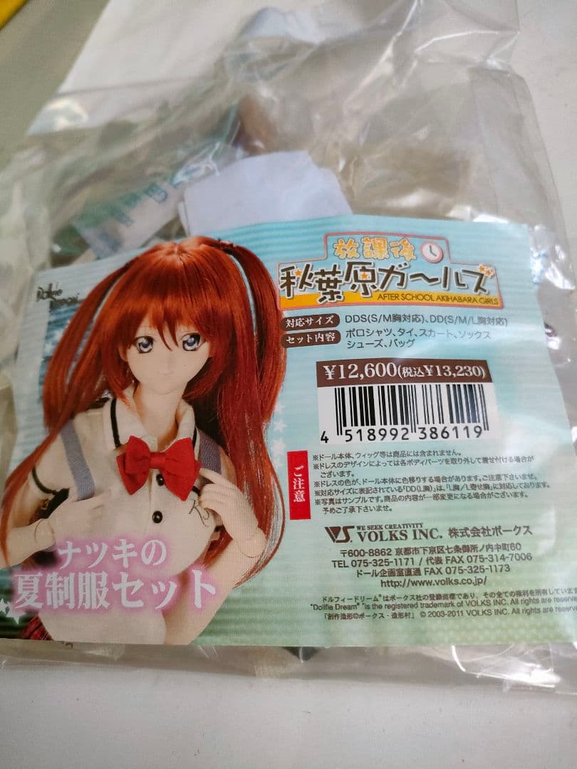 放課後秋葉原ガールズナツキの夏制服セット