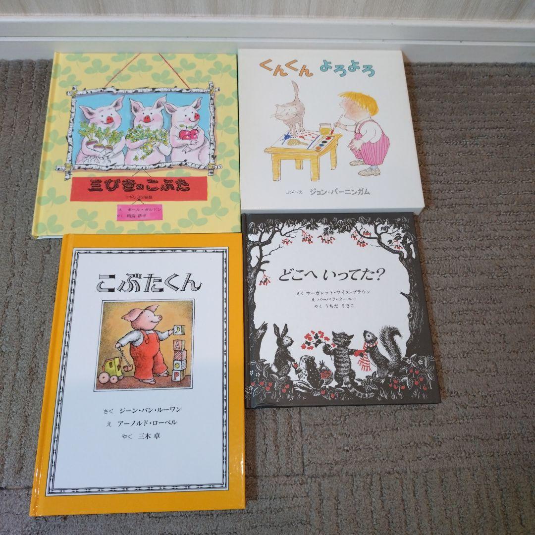 童話館ぶっくくらぶ大きいくるみコース24冊 - メルカリ