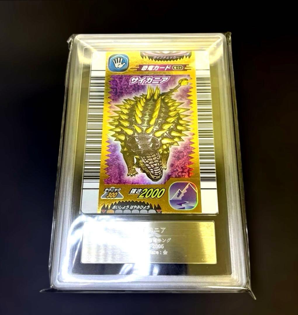 【週末限定価格】恐竜キング サイカニア2005第1紀 ARS鑑定9 完品級】恐竜キング サイカニア2005第1紀 ARS鑑定9 コンプセット