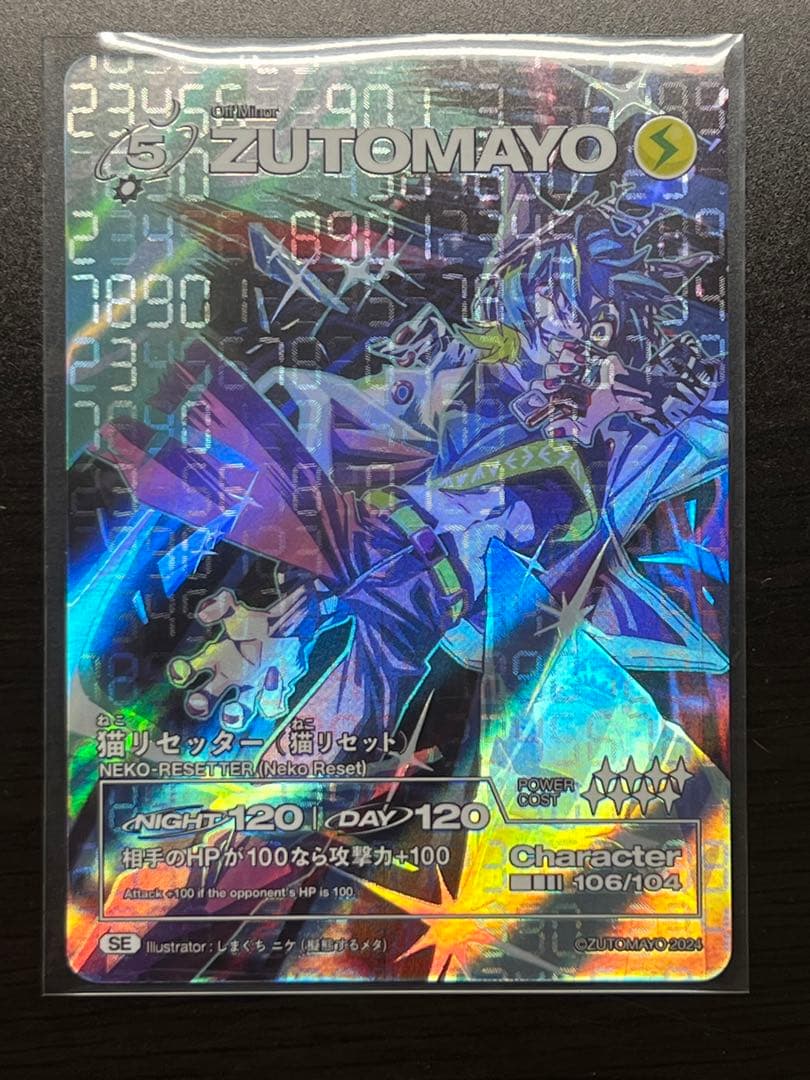 ずとまよカード 第三弾 SE シークレット 猫リセット - メルカリ
