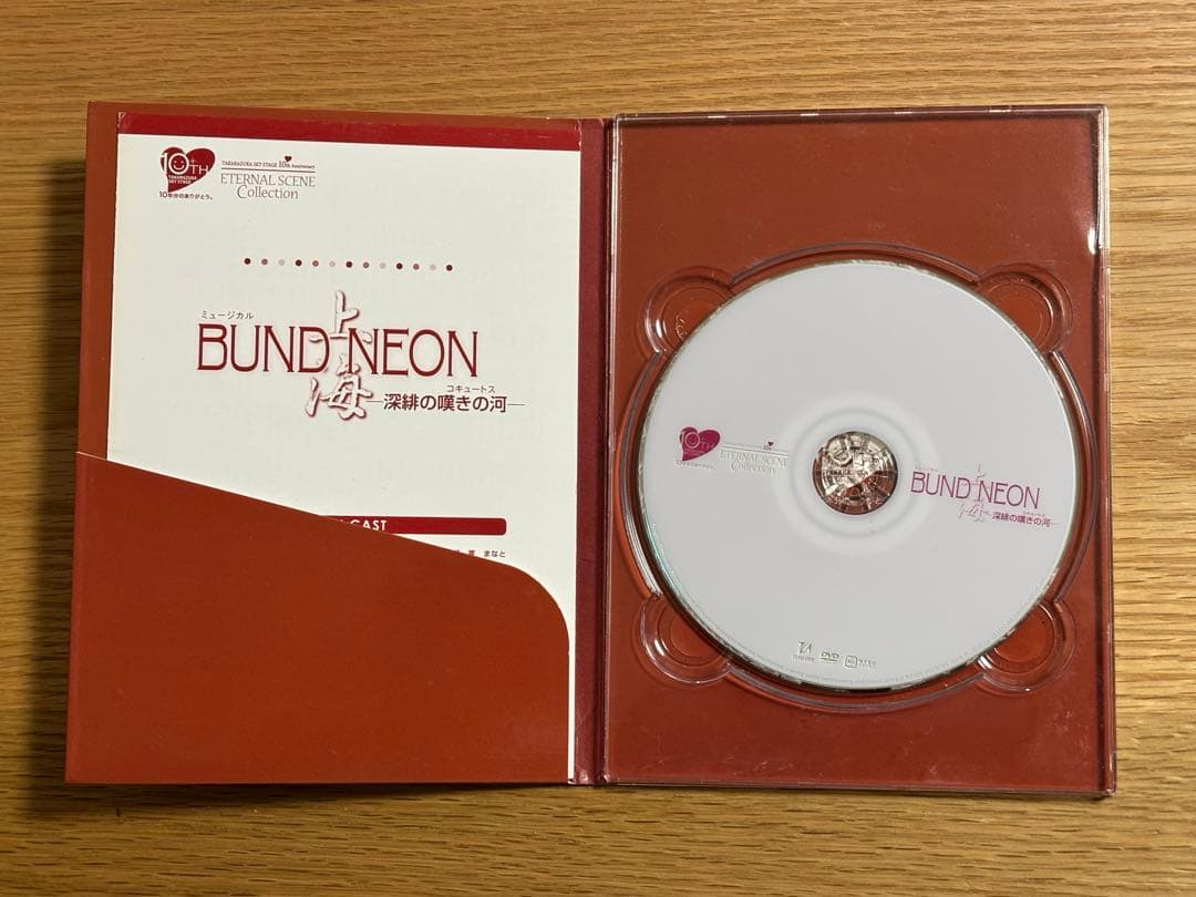 宝塚歌劇団花組 BUND NEON 深緋の嘆きの河 DVD