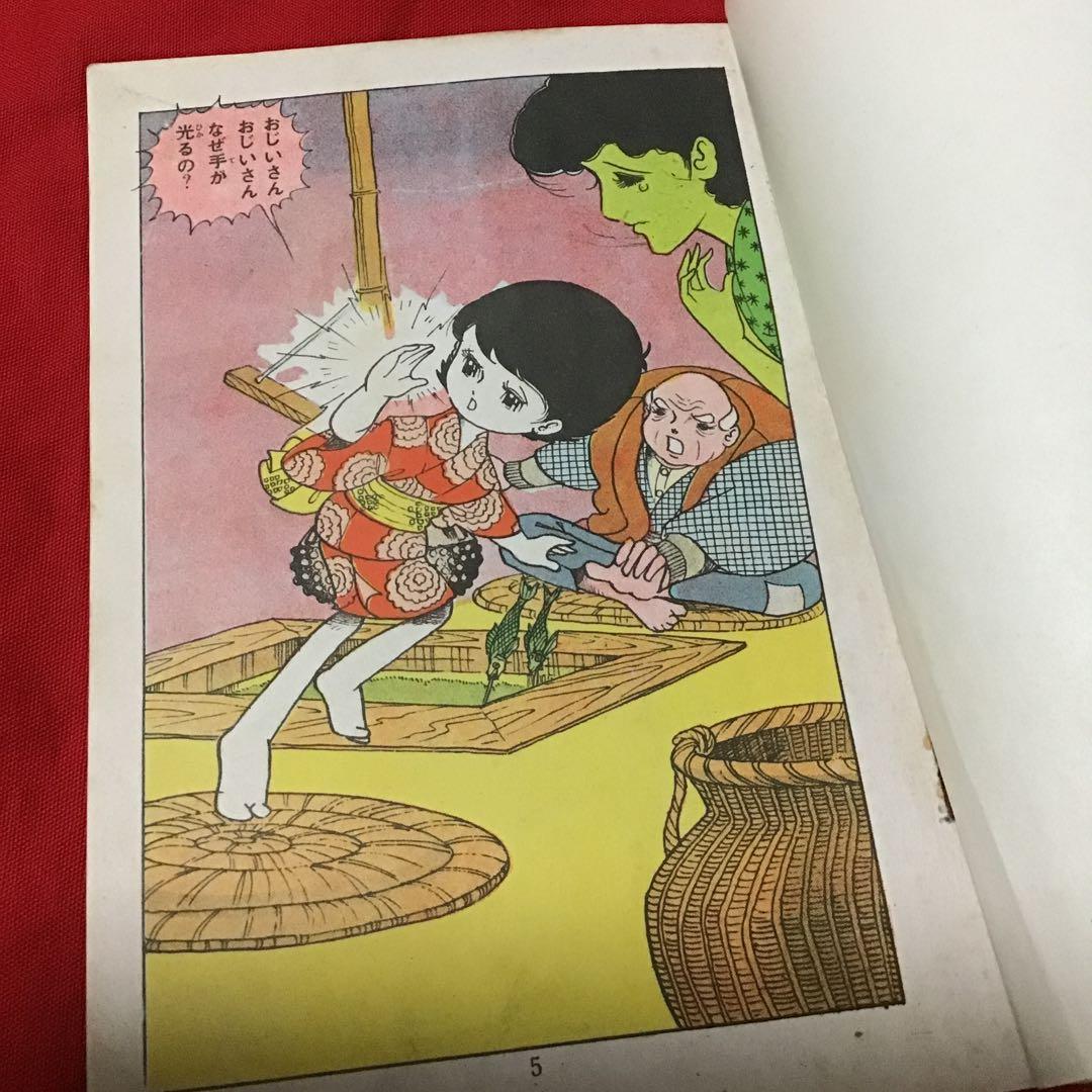 貴重　好美のぼる　夜光虫少女