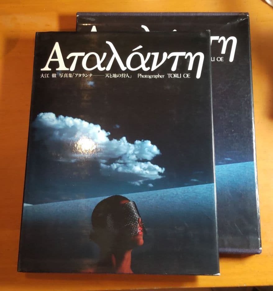 大江徹 写真集 アタランテ ー 天と地の狩人 値下げ！！◇アタランテ 天と