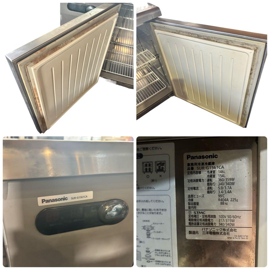 パナソニック 業務用 冷凍冷蔵庫 SUR-G1561CA 冷凍146L 冷蔵154L