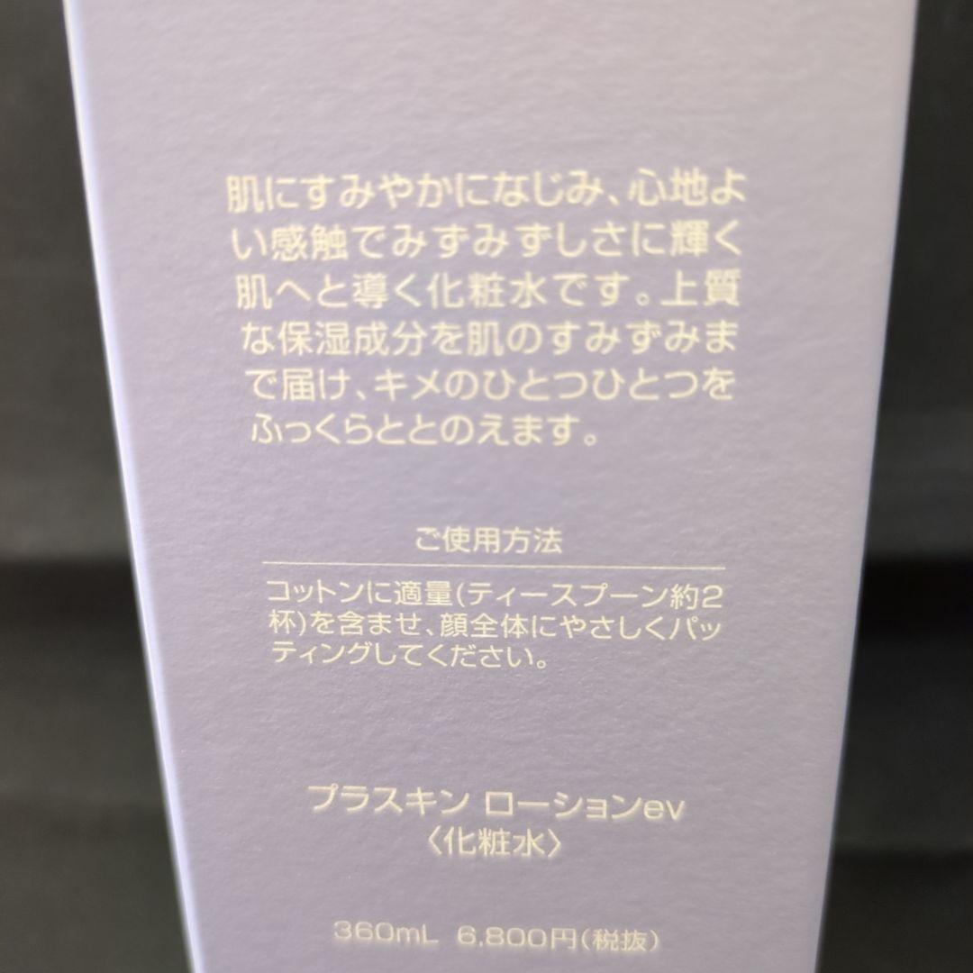 プラスキンローションev 360ml x 2本＋試供品 - メルカリ