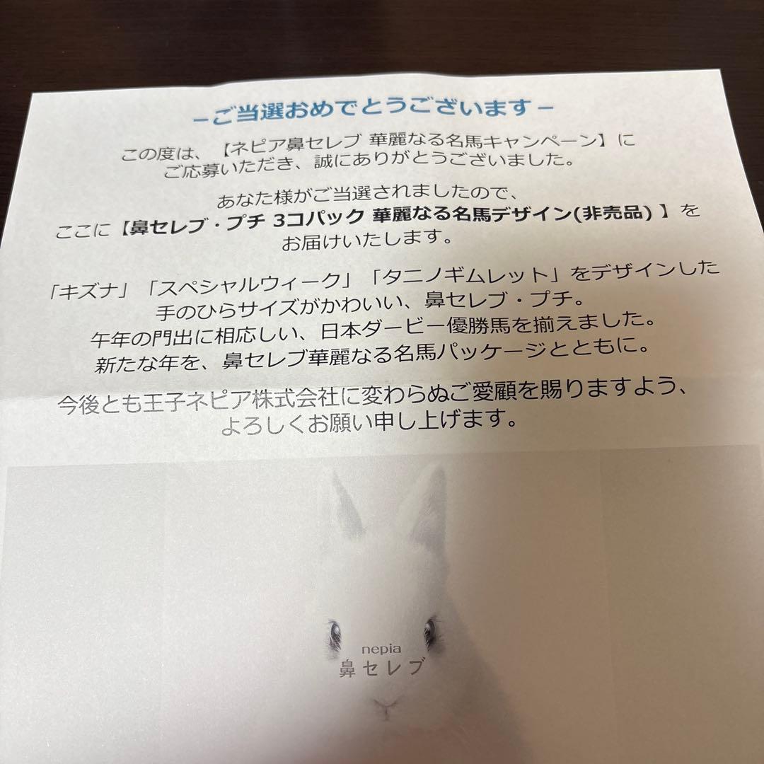 鼻セレブ プチ 華麗なる名馬デザイン - メルカリ